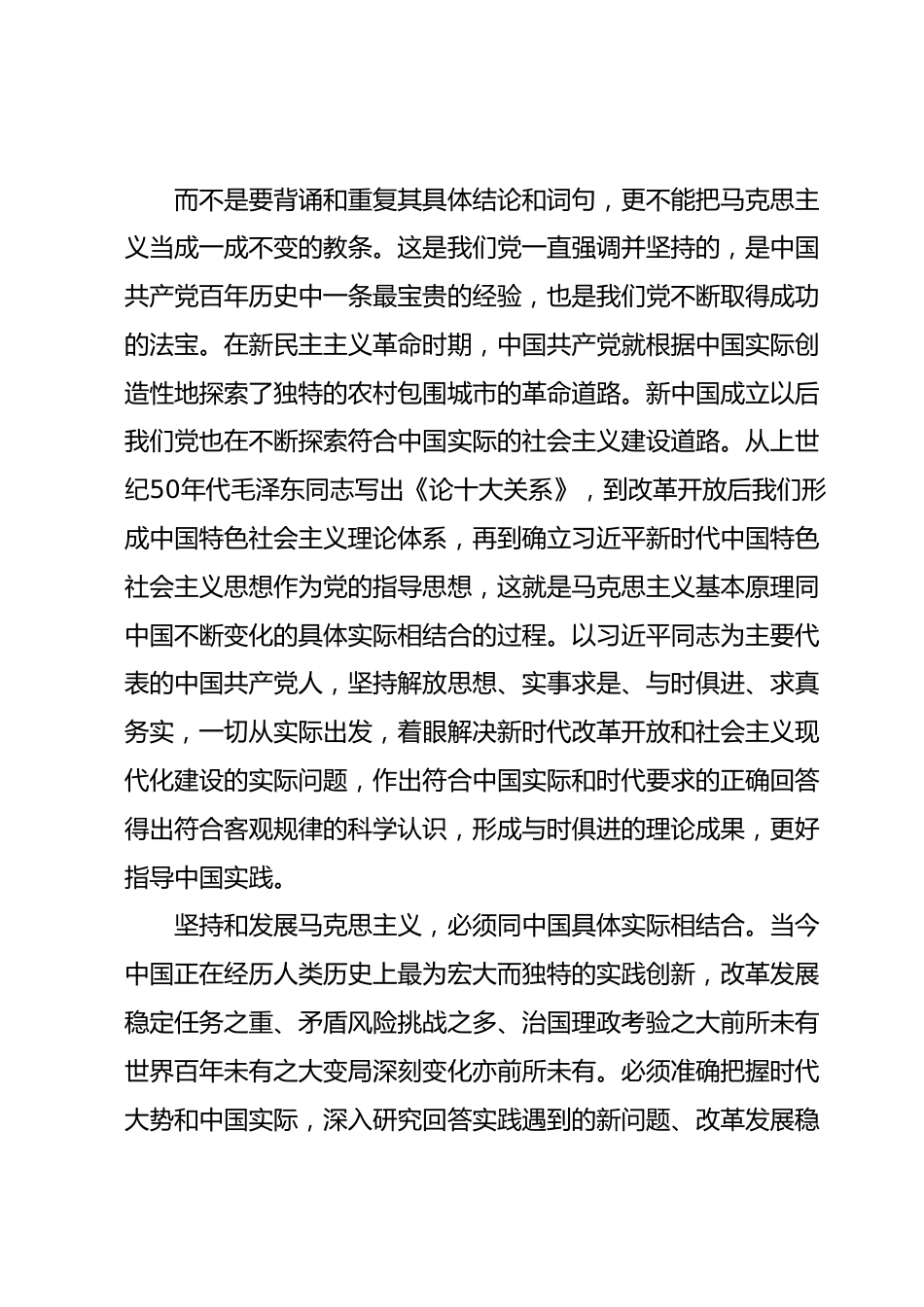 主题教育党课：坚持“两个结合”推进马克思主义中国化时代化.docx_第3页