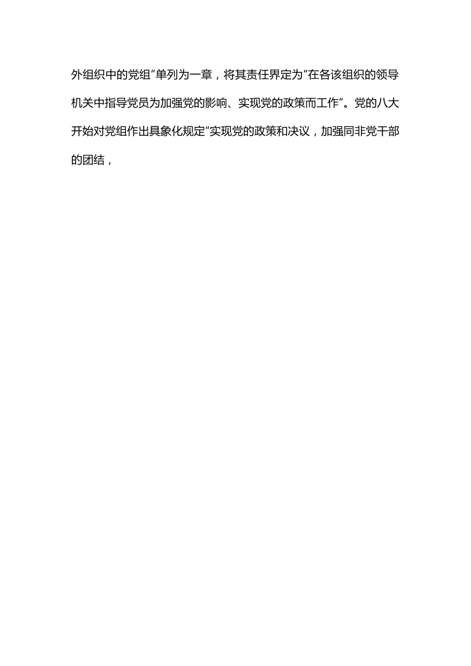 专题党课：落实党组（党委）机关党建主体责任.docx_第2页