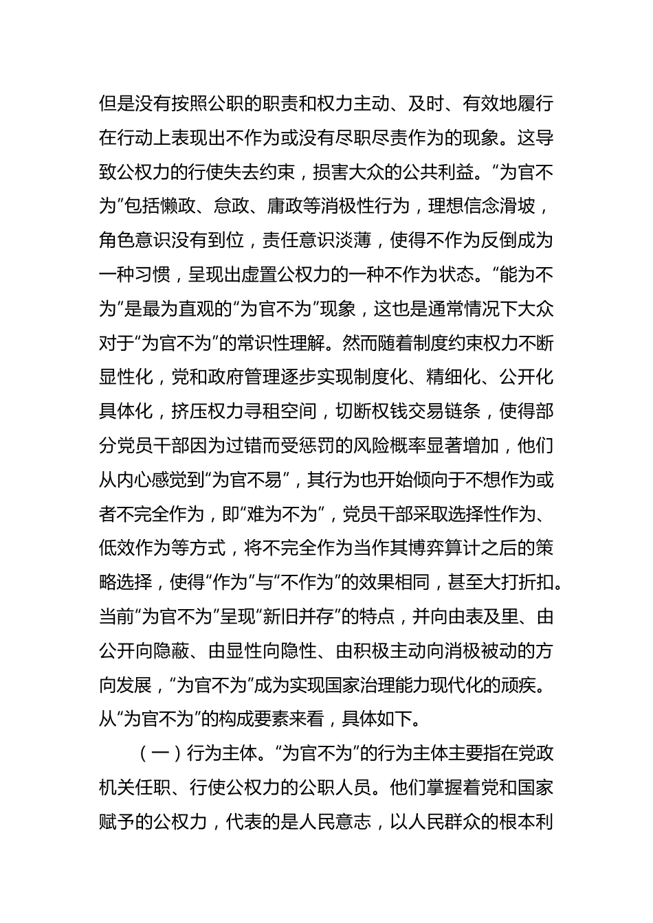 XX市委书记在2023年全市中青年干部专题培训班上的专题党课报告.docx_第3页