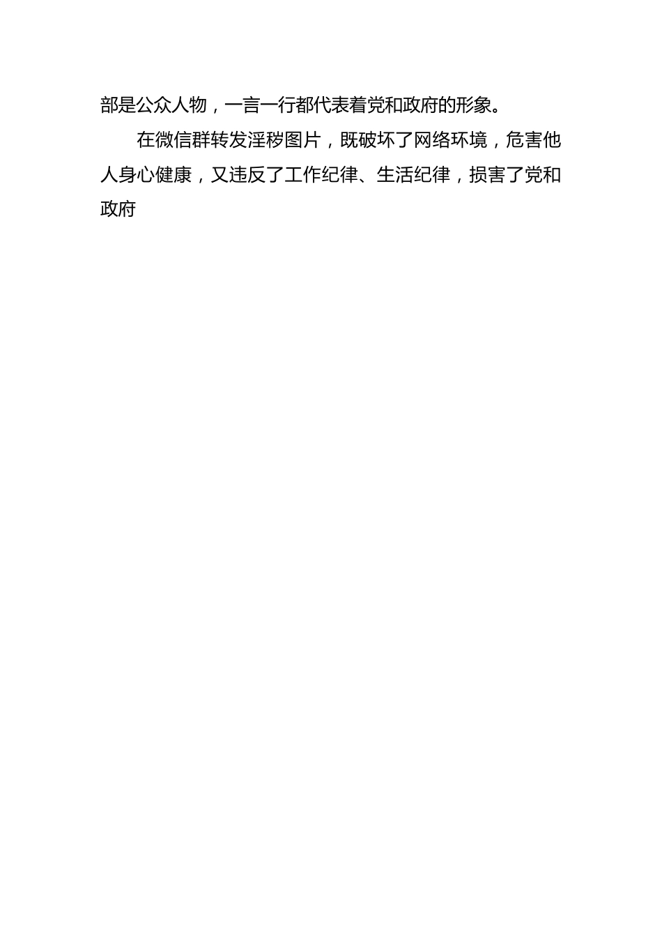 党课讲稿：《党员网络行为规定》全文解读学习.docx_第2页