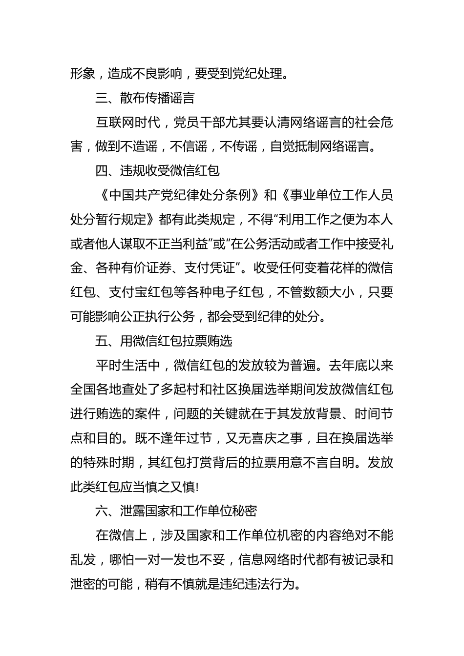 党课讲稿：《党员网络行为规定》全文解读学习.docx_第3页