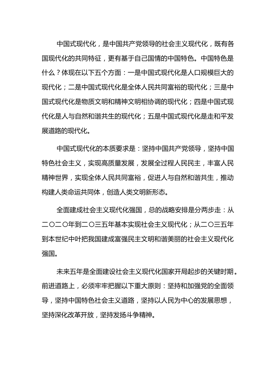 党课讲稿：以生态文明思想为指引全面推动建设人与自然和谐共生的中国式现代化.docx_第2页