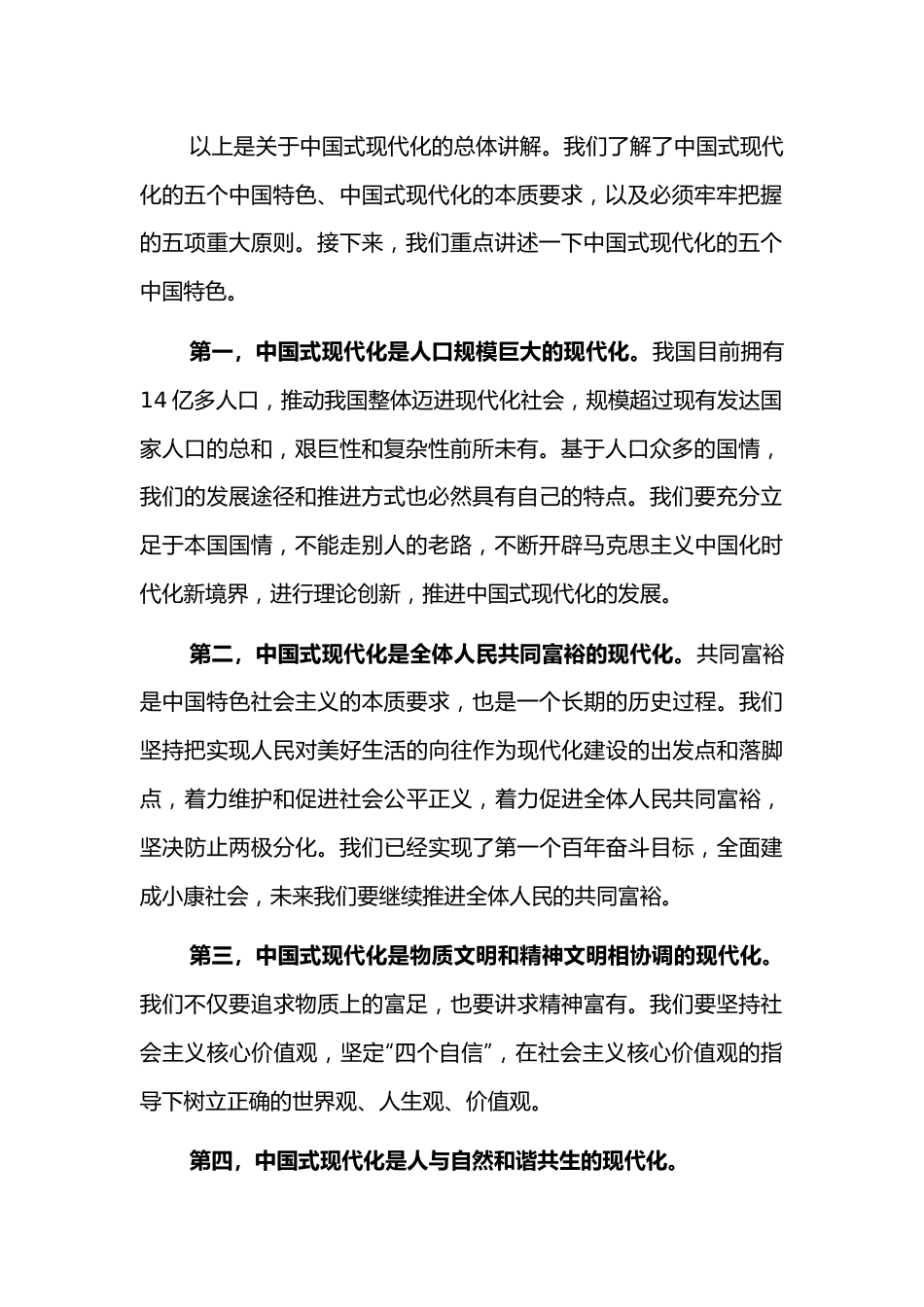 党课讲稿：以生态文明思想为指引全面推动建设人与自然和谐共生的中国式现代化.docx_第3页