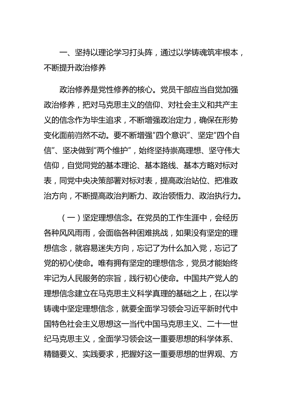 党支部书记主题教育专题党课：在主题教育中锤炼党性，做忠诚干净担当的合格党员.docx_第3页