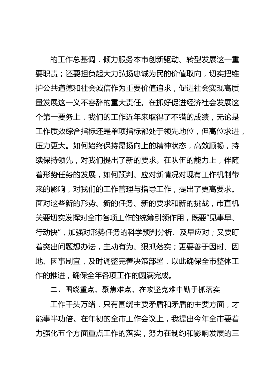 二十大党课宣讲稿：狠抓落实，发挥示范引领作用.doc_第2页