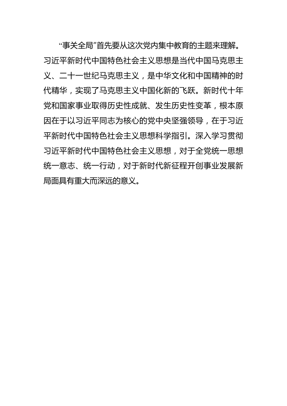 党内主题教育专题党课讲稿：深刻理解主题教育这件事关全局的大事.docx_第2页