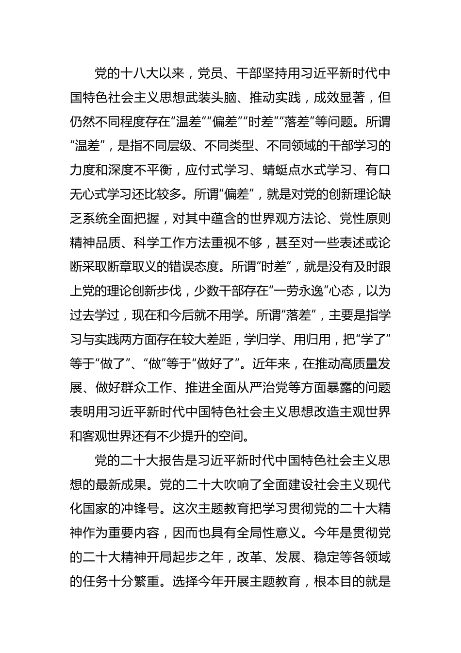 党内主题教育专题党课讲稿：深刻理解主题教育这件事关全局的大事.docx_第3页