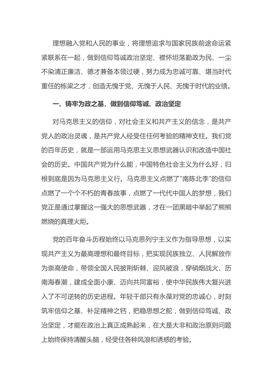 党课讲稿：争做忠诚可靠堪当重任的新时代“接班人”.docx_第2页