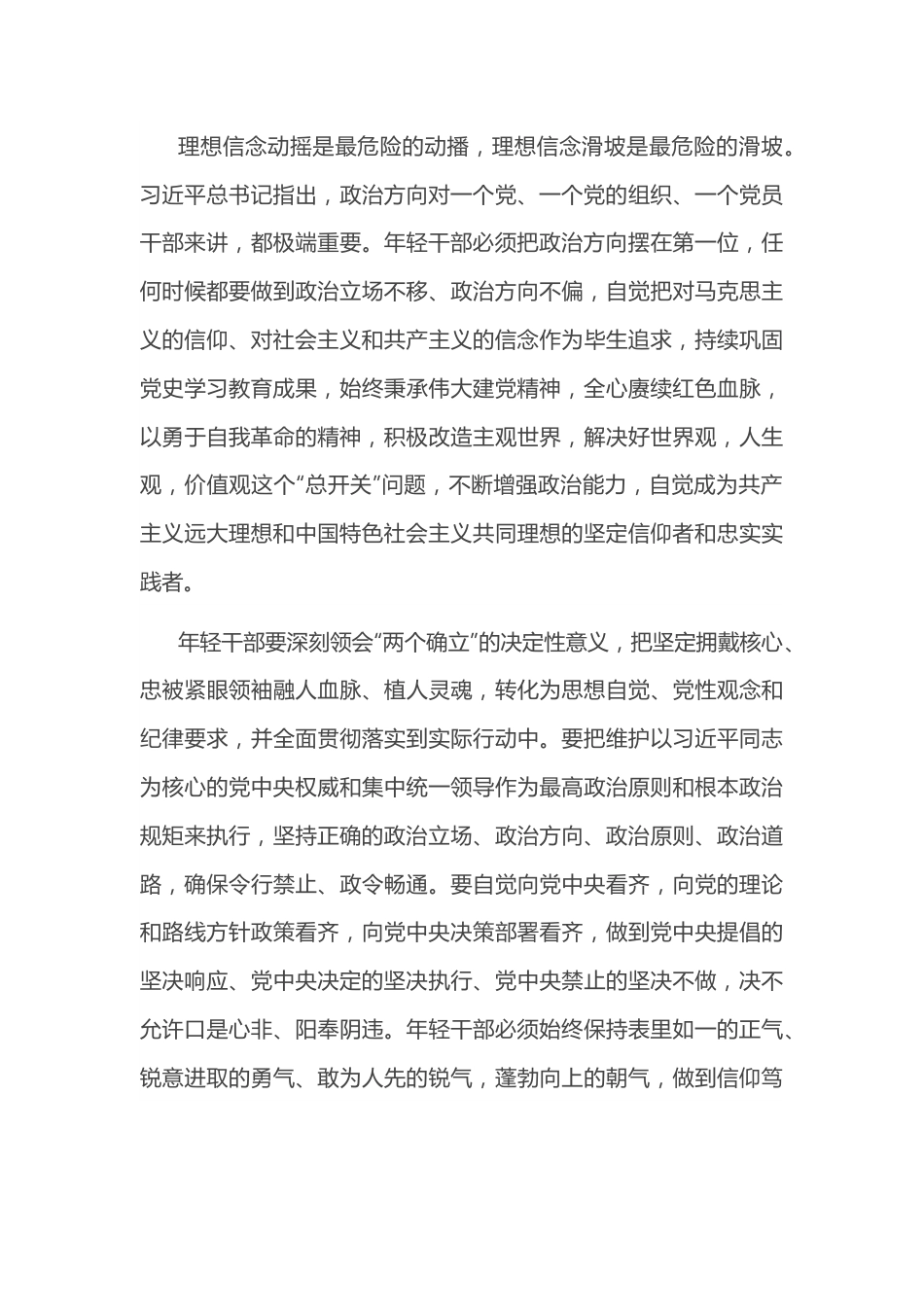 党课讲稿：争做忠诚可靠堪当重任的新时代“接班人”.docx_第3页