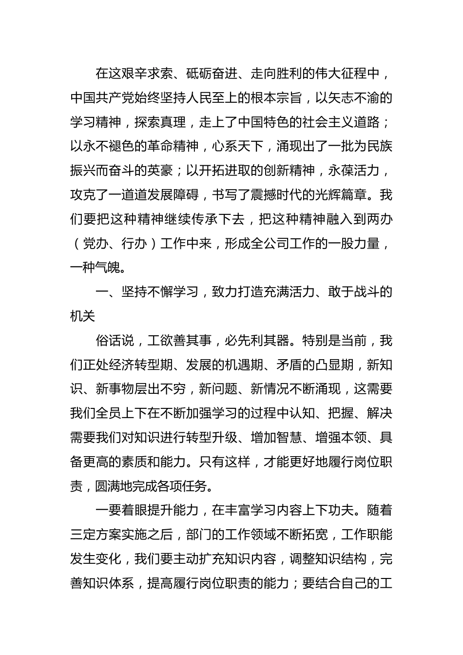 XX国企弘扬党的优良作风专题党课讲稿.docx_第3页