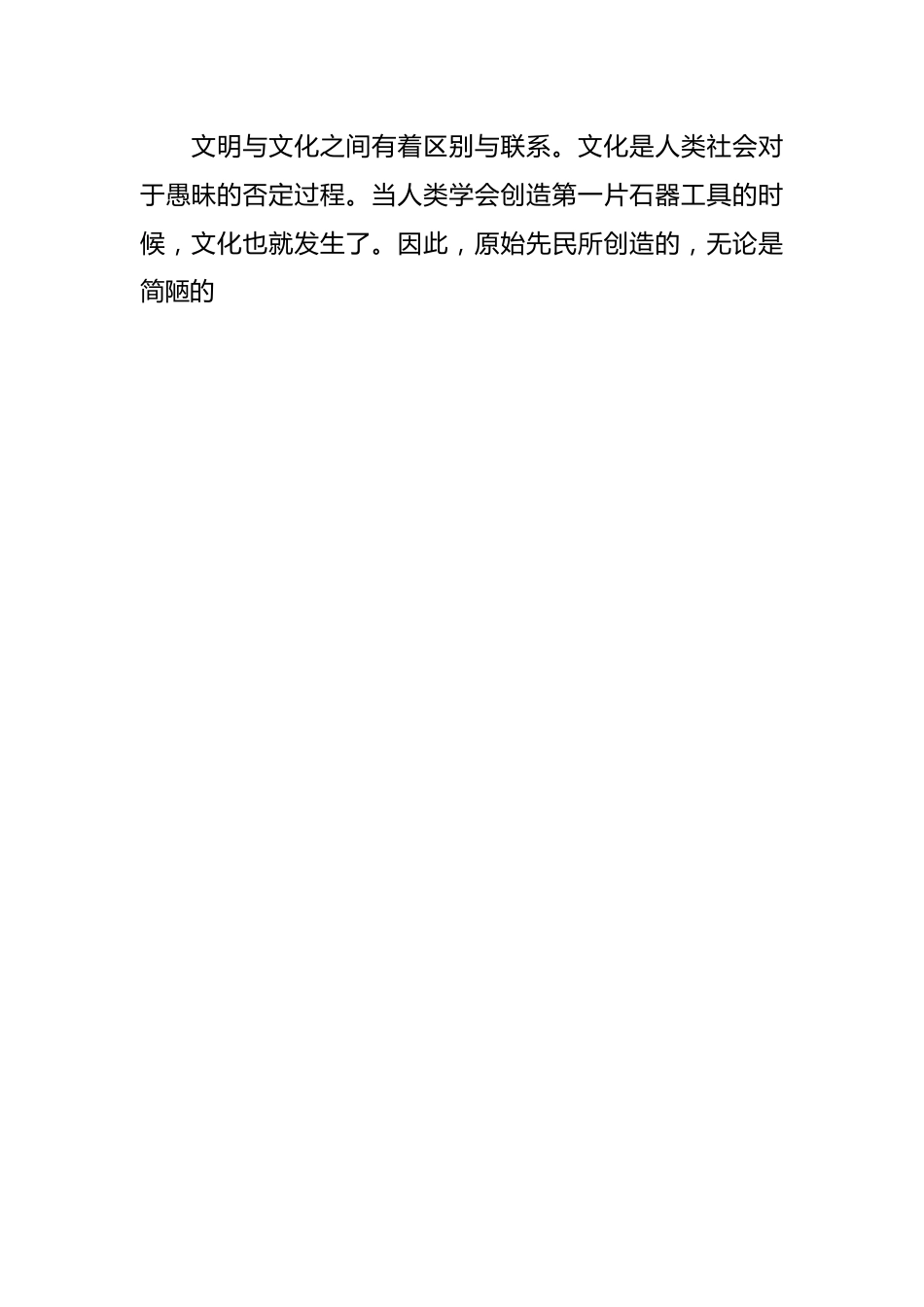 七一主题党课：深刻领会弘扬中华文明重要论述的精神内涵.docx_第2页