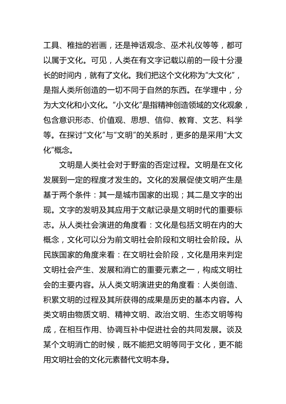 七一主题党课：深刻领会弘扬中华文明重要论述的精神内涵.docx_第3页