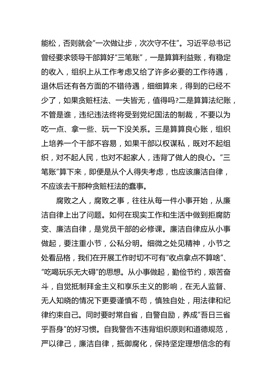 XX乡镇干部廉政党课讲稿材料.docx_第3页