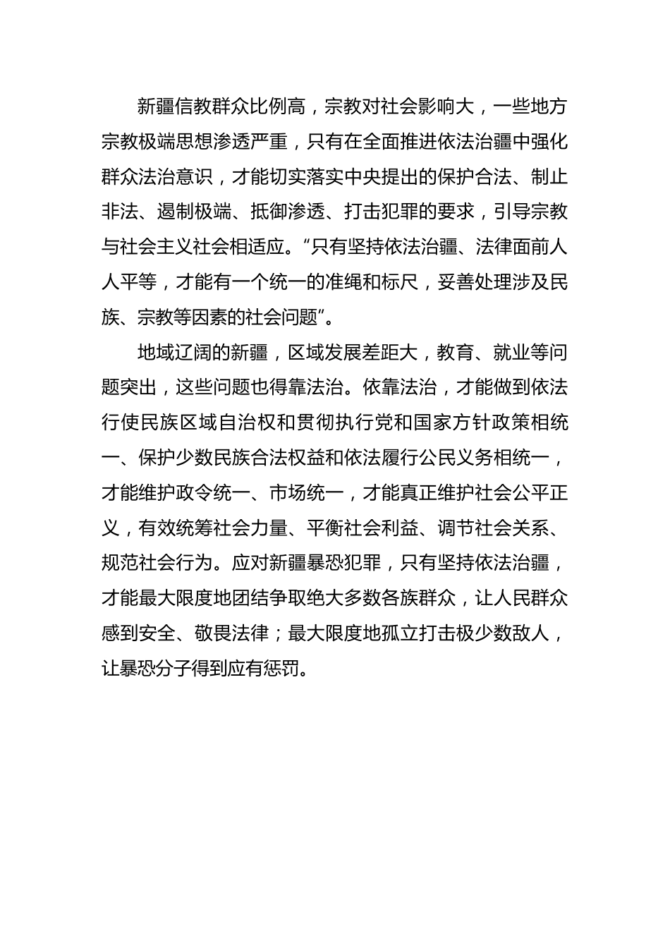 【宣讲稿】坚持依法治疆与以德治疆相结合 构建和谐法治社会“与法同行万人宣讲”宣讲材料.docx_第3页