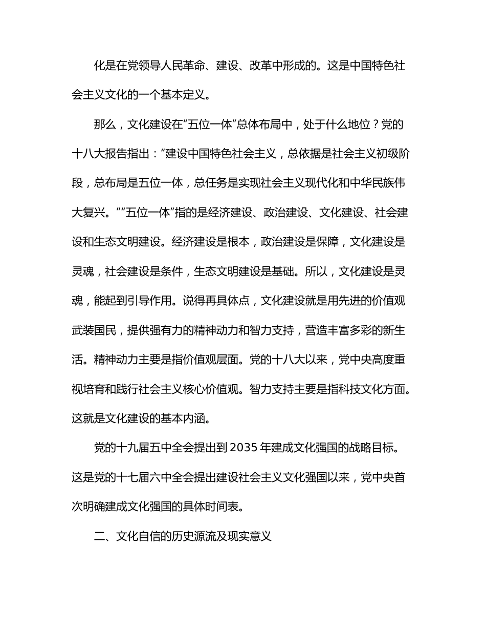 主题党日党课讲稿：坚持中国特色社会主义文化道路建设社会主义文化强国.docx_第2页