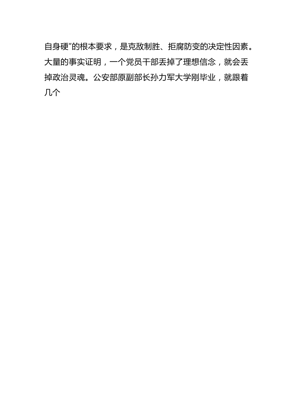 党组书记在机关党员干部廉政警示教育大会暨廉政党课上的讲话.docx_第2页