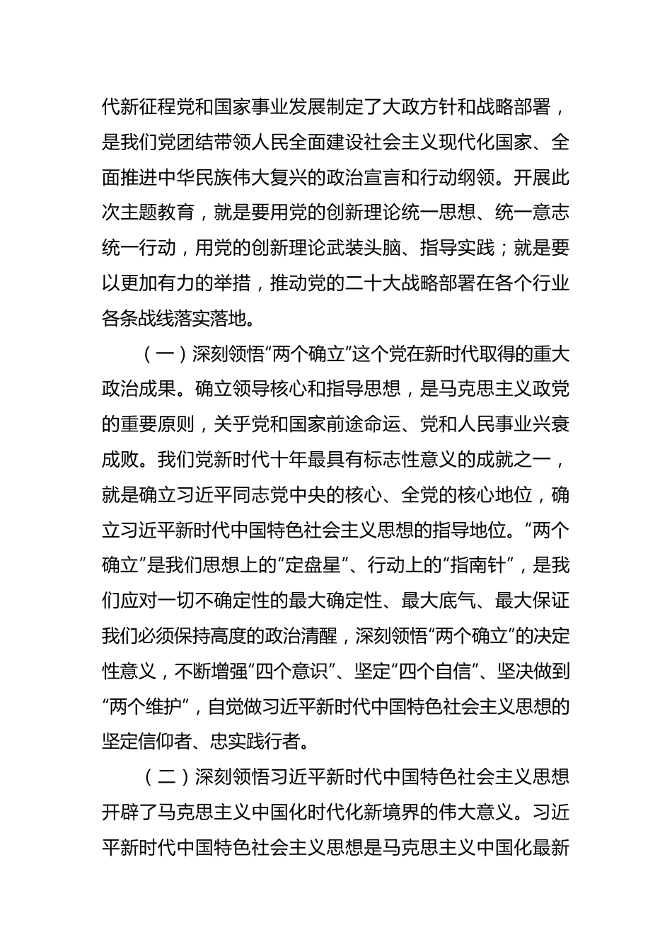 X公司党委书记在专题读书班上的党课课件.docx_第3页