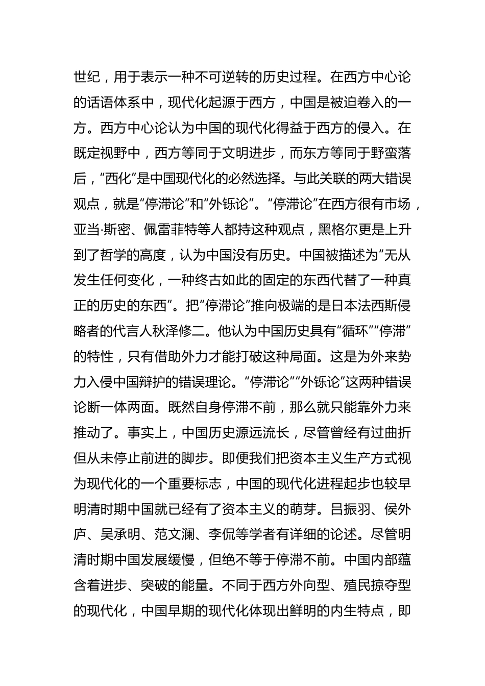 党课讲稿：中国式现代化理论体系逻辑起点研究.docx_第2页