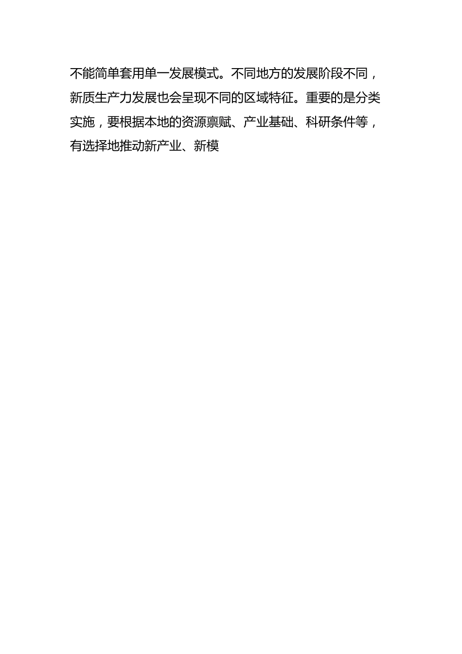 专题党课：以新质生产力培育发展新动能，打造发展新优势.docx_第2页