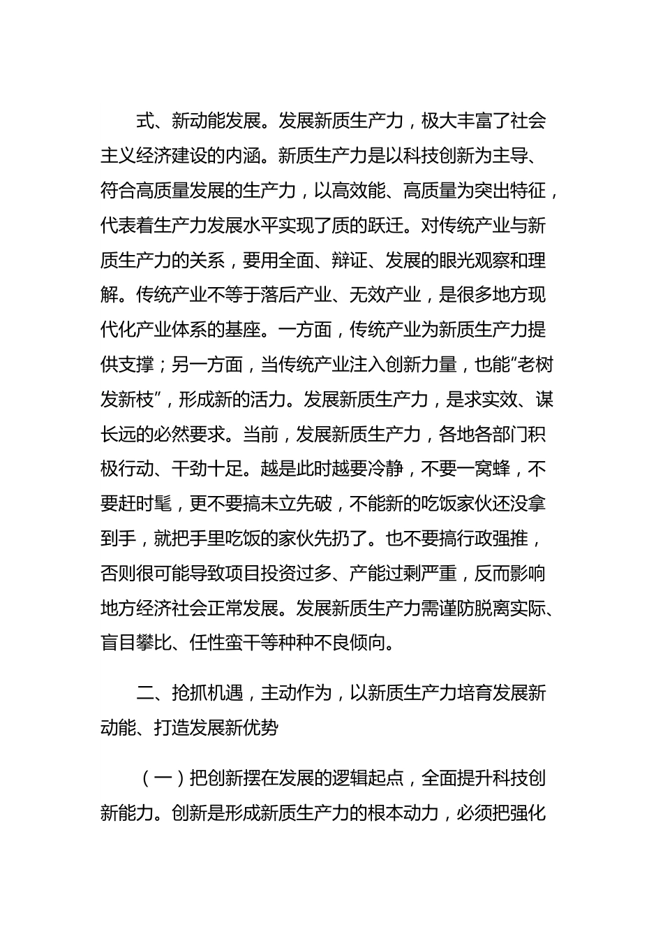 专题党课：以新质生产力培育发展新动能，打造发展新优势.docx_第3页