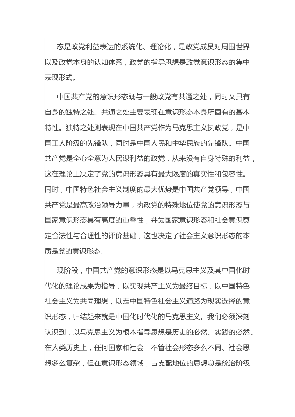 党课讲稿：不断增强社会主义意识形态的凝聚力和引领力.docx_第2页