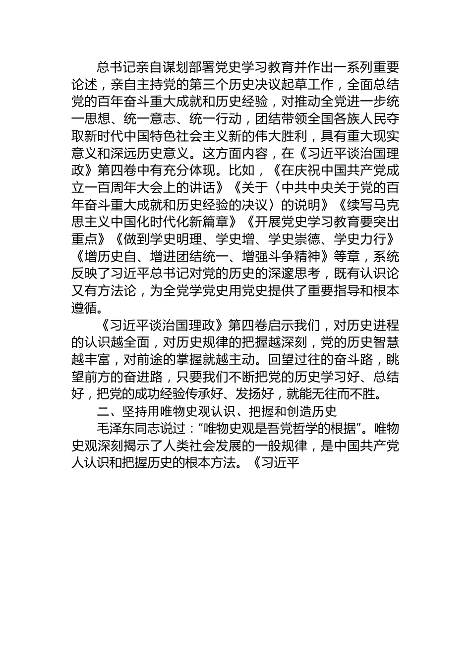 党课讲稿深刻汲取历史经验奋力赢得大胜利和荣光.docx_第3页