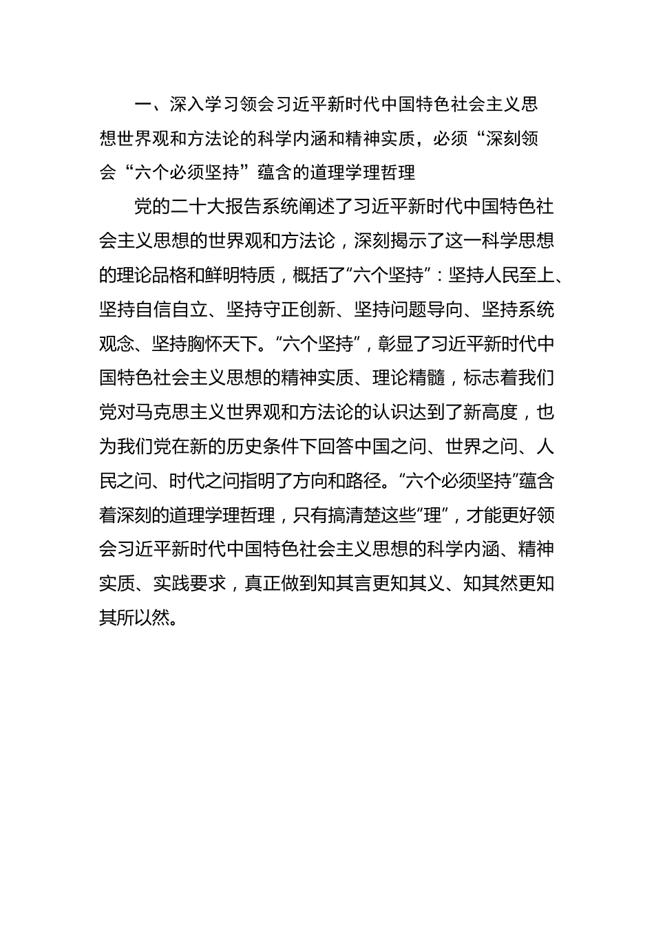 主题教育专题党课讲稿（中国式现代化、民营经济2篇）.docx_第3页