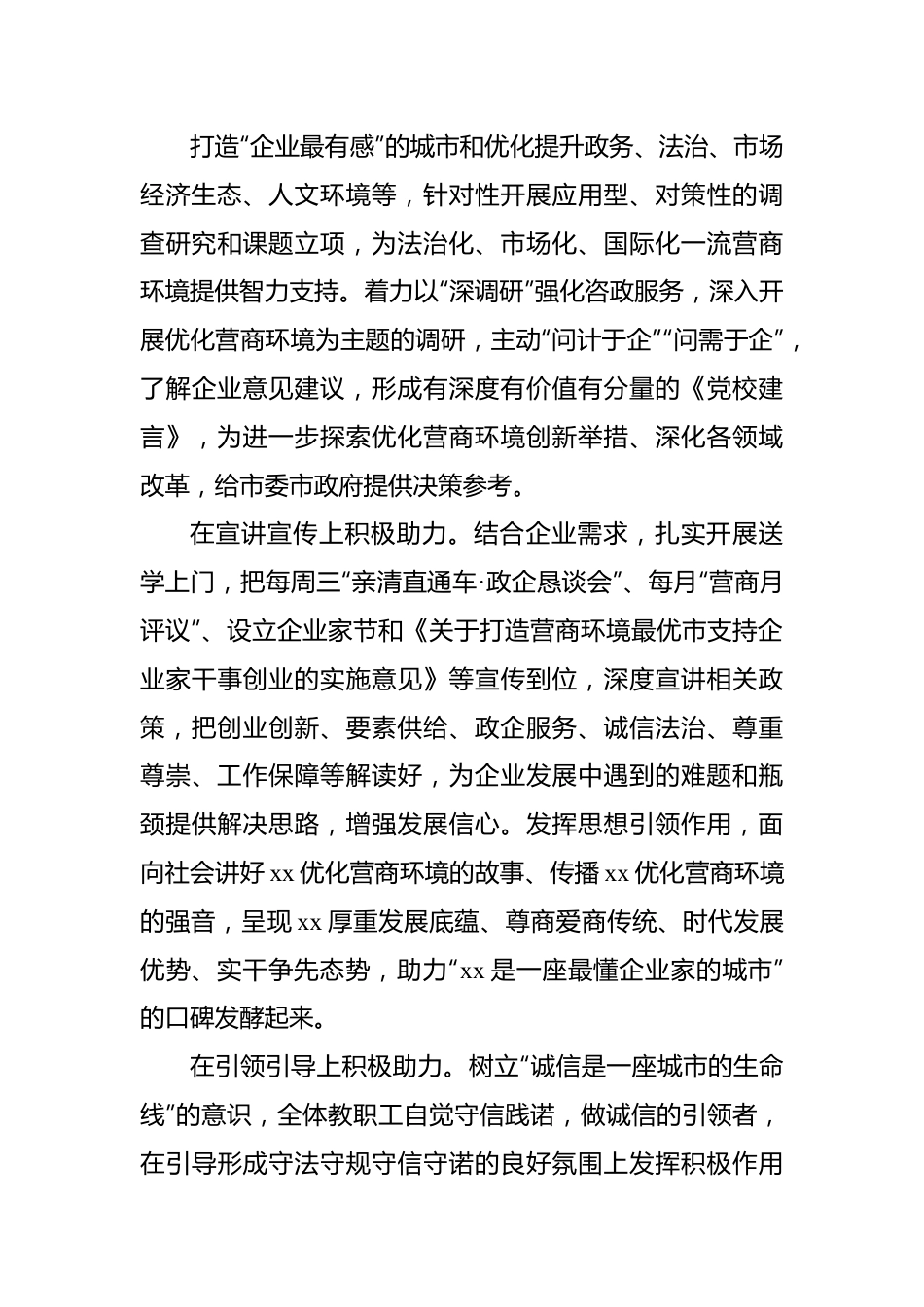 优化营商环境主题党课讲稿材料：以强烈的政治意识助力优化营商环境.docx_第3页