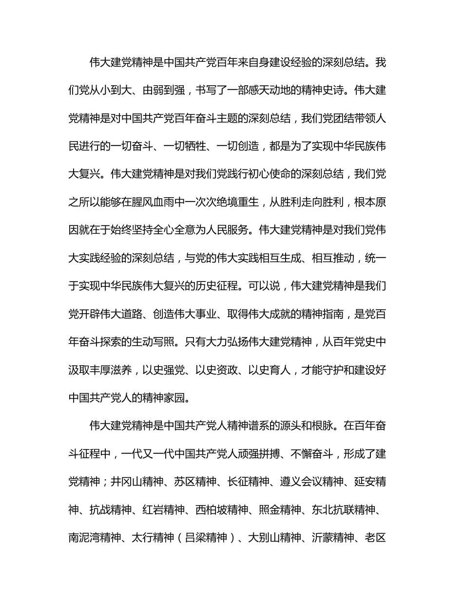 伟大建党精神主题党课讲稿.docx_第3页