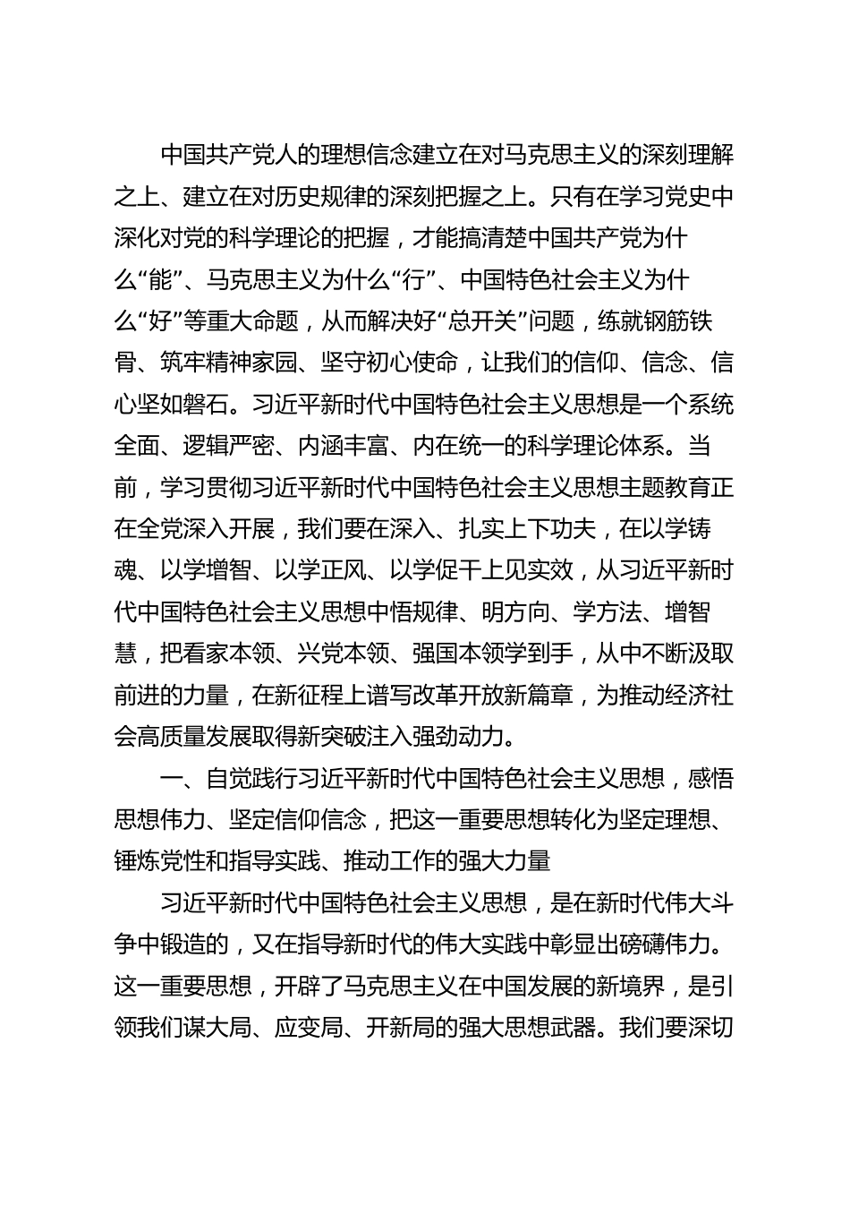 专题党课课件：从党的科学理论中汲取奋进力量推动高质量发展实现新跨越.docx_第2页