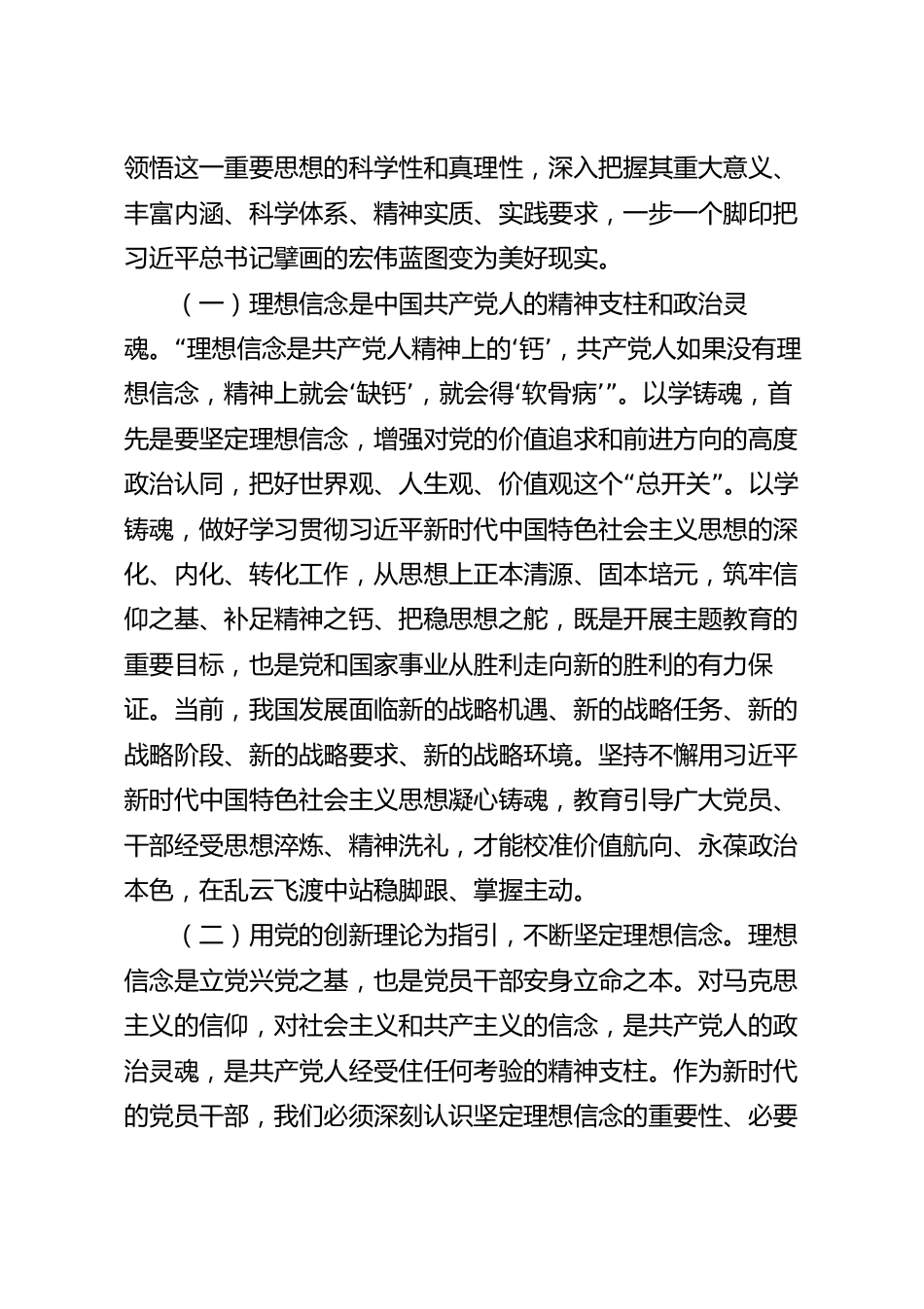 专题党课课件：从党的科学理论中汲取奋进力量推动高质量发展实现新跨越.docx_第3页