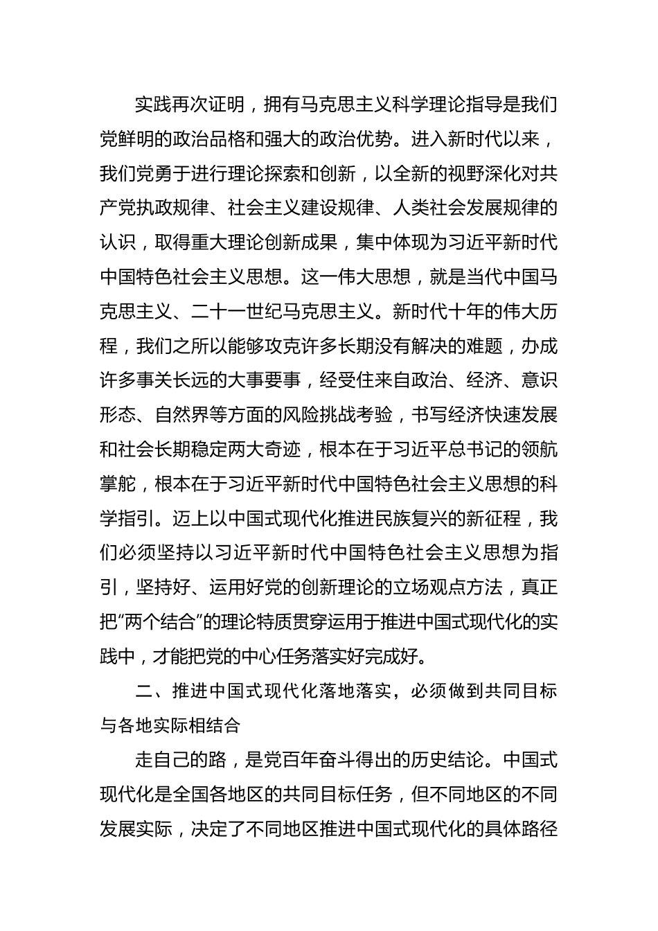 书记党课讲稿：踔厉奋发勇毅前行奋力推进中国式现代化生动实践.docx_第3页