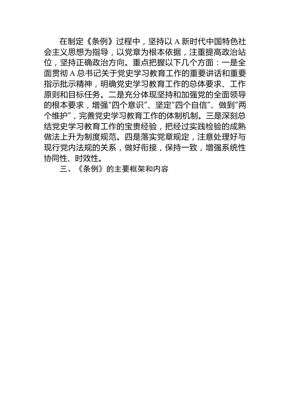 党课讲稿：2024年《党史学习教育工作条例》全文解读学习.docx_第3页