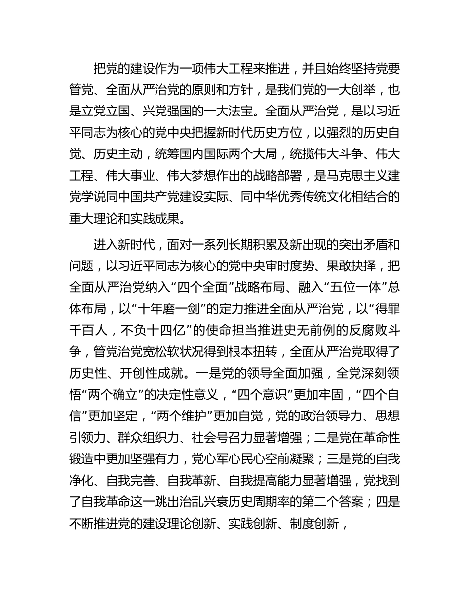 七一专题党课：保持解决大党独有难题的清醒和坚定.docx_第2页