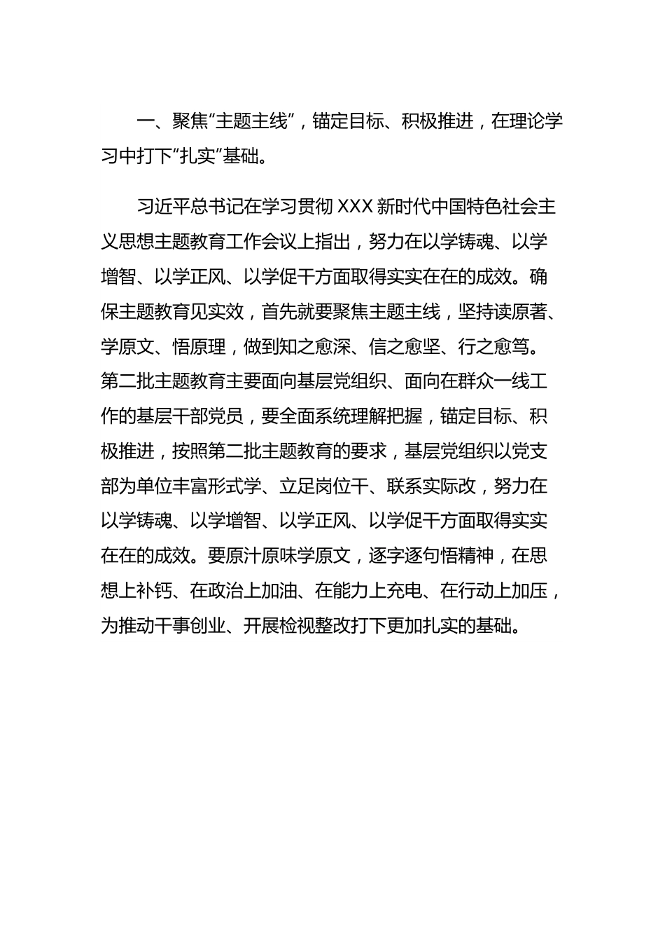 主题教育专题党课：扎实开展主题教育，助推基层党组织高质量发展，擦亮基层治理底色.docx_第2页