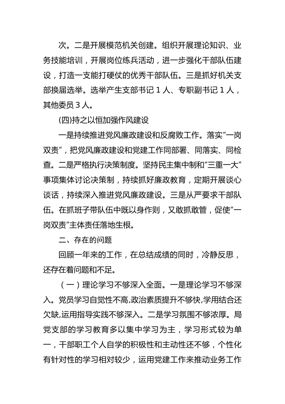 党组书记抓基层党建工作“三张清单”.docx_第2页