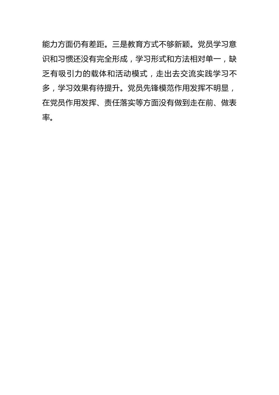 党组书记抓基层党建工作“三张清单”.docx_第3页