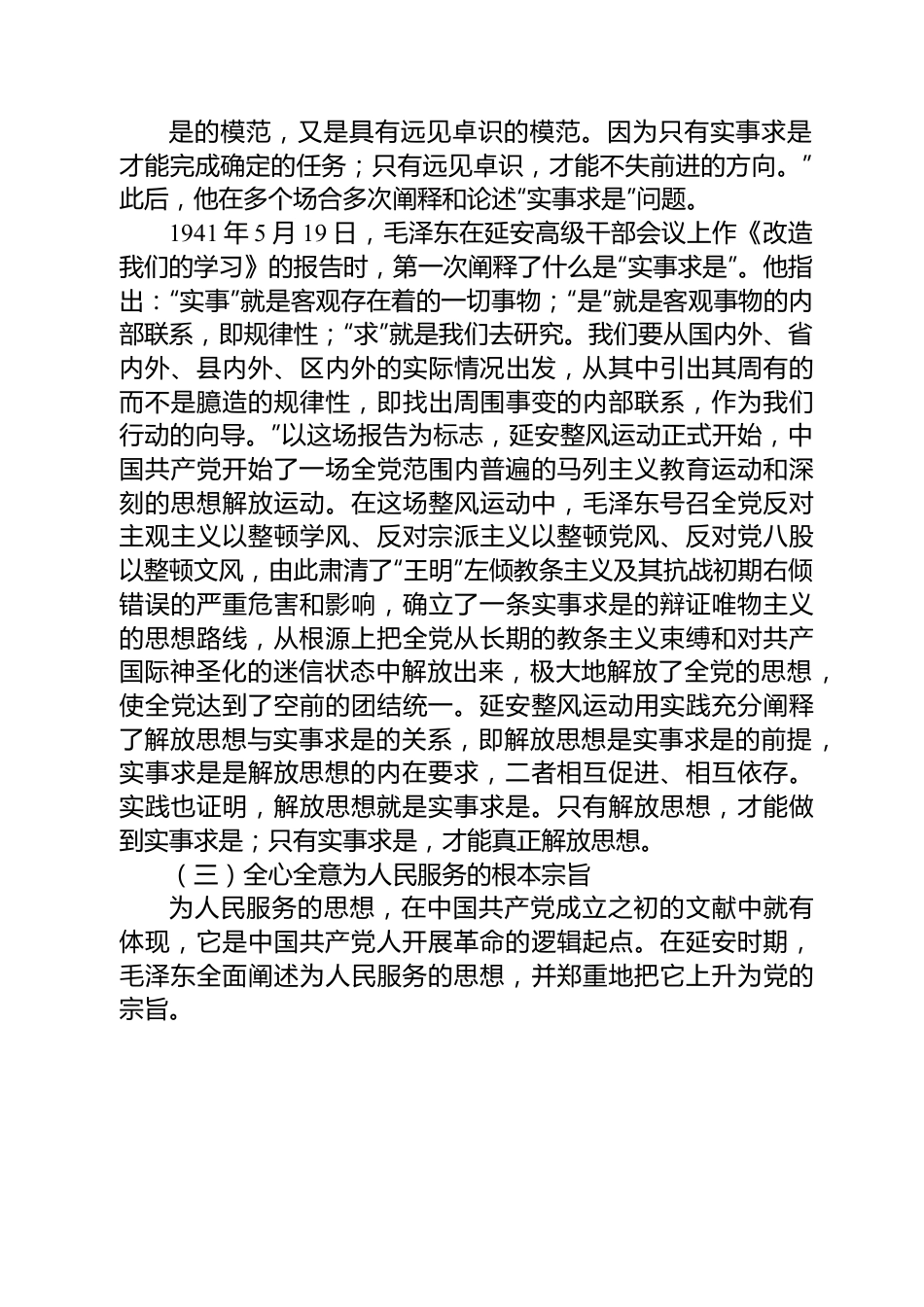 党课讲稿：从延安精神中汲取奋进新征程、建功新时代的强大力量.docx_第3页