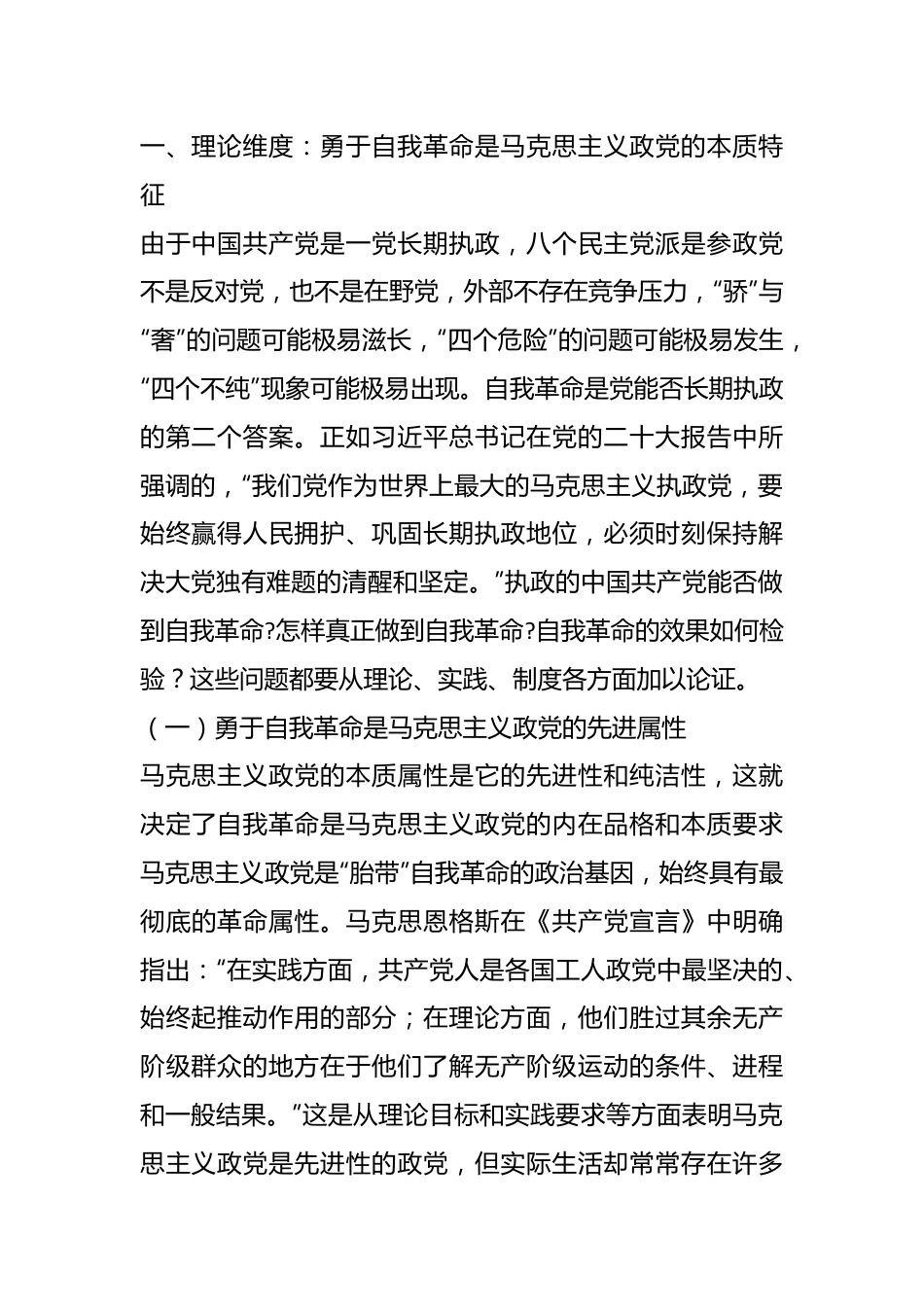 党课讲稿：以勇于自我革命的精神锤炼政治品格.docx_第3页