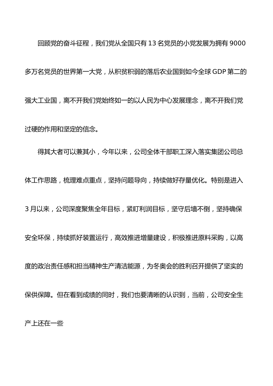 xx公司安全生产主题党课讲稿（集团公司）.docx_第2页