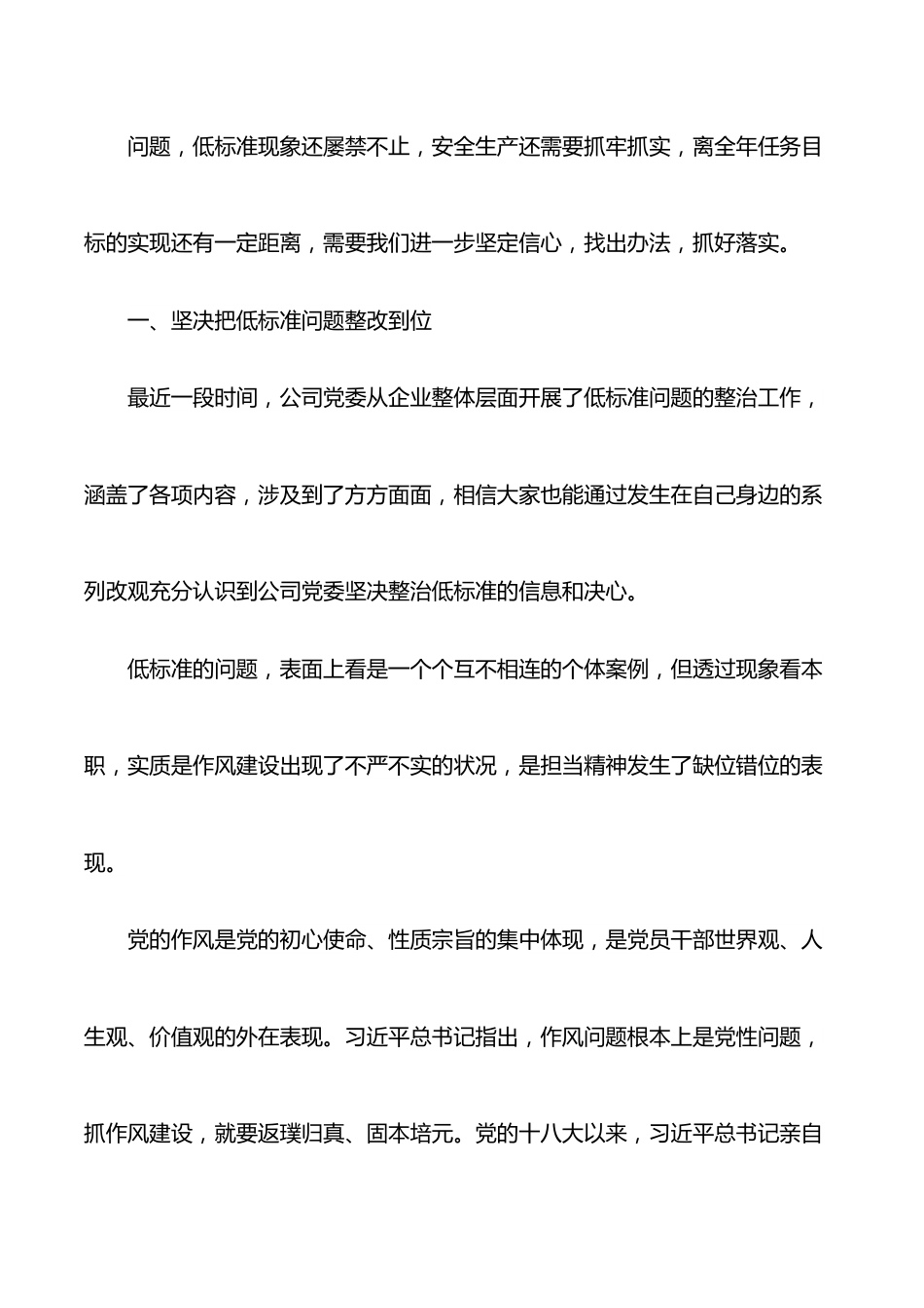 xx公司安全生产主题党课讲稿（集团公司）.docx_第3页