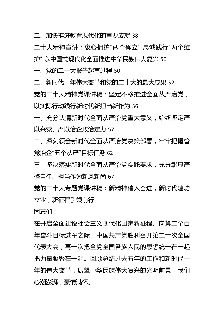 (5篇)党员干部学习贯彻党的二十大精神专题党课讲稿.docx_第3页