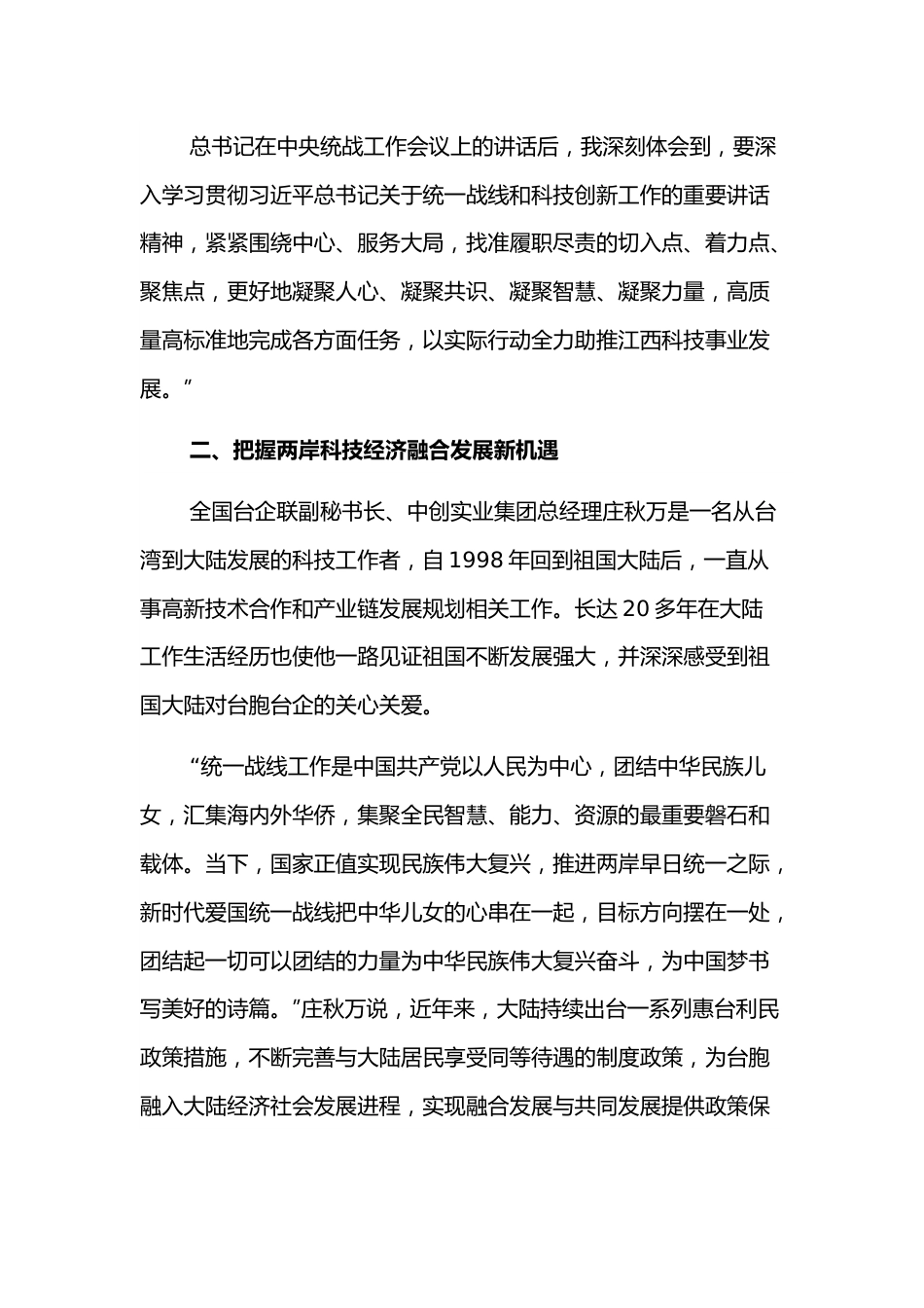 专题党课：凝聚共识履职尽责为实现科技自立自强作出更大贡献.docx_第3页