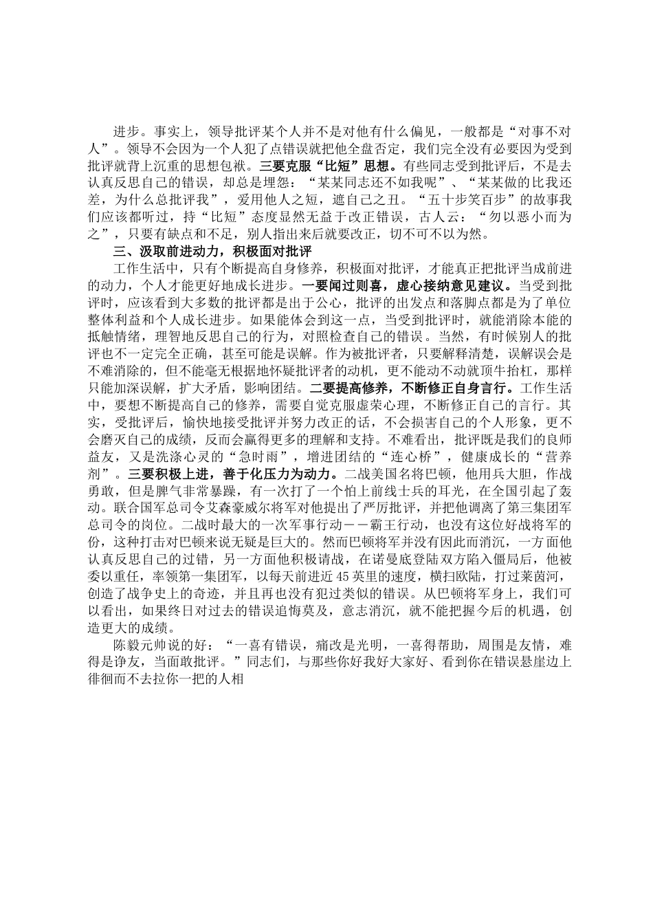 党课教育——善把批评当动力.doc_第2页