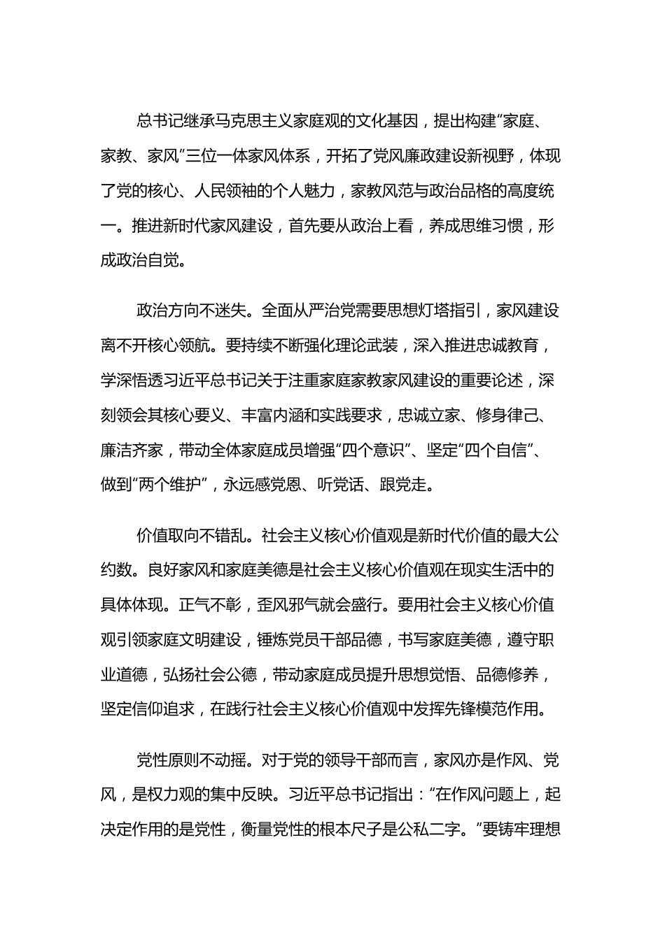 党课讲稿：以好家风汇聚清廉正能量.docx_第2页