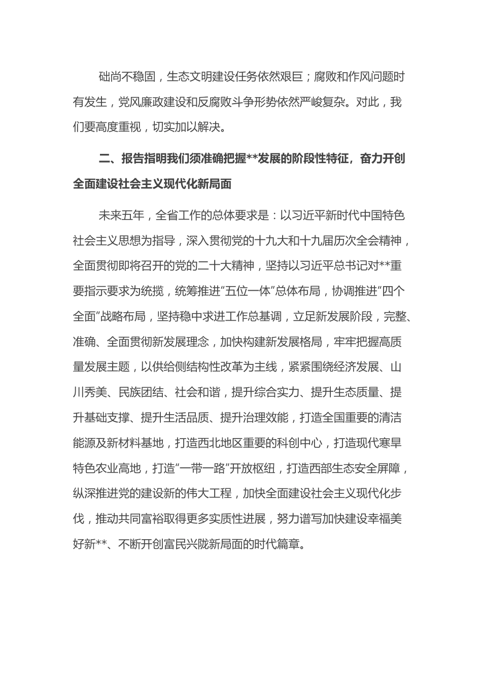 专题党课：乘次党代会东风推动审判工作向上向好.docx_第3页