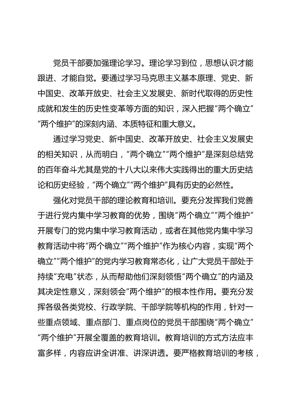 专题党课讲稿：锤炼政治品格，切实增强党员干部的政治自觉.doc_第3页