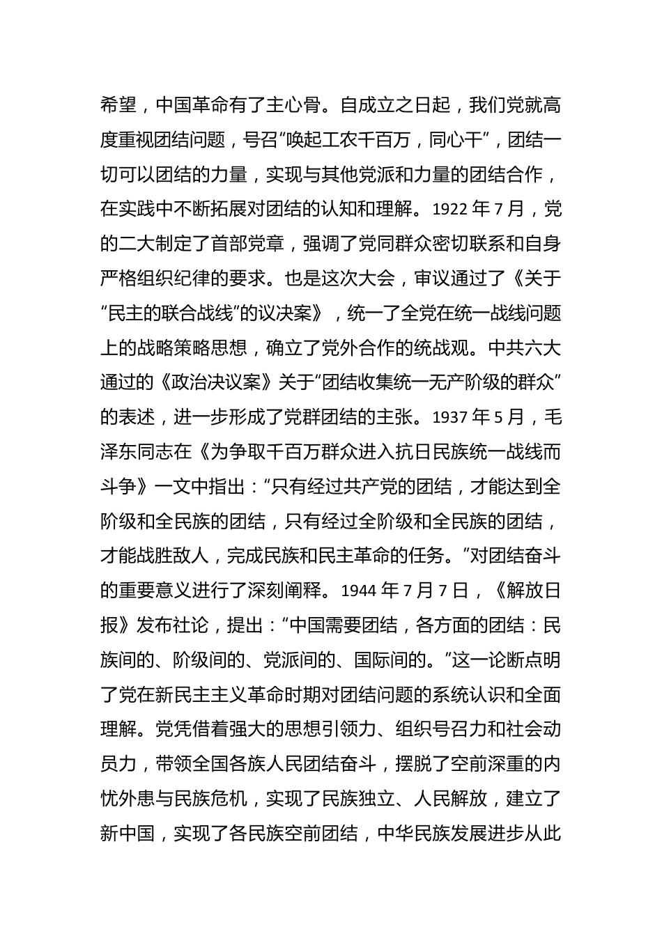 主题党课：新时代好青年要发扬团结奋斗精神.docx_第3页