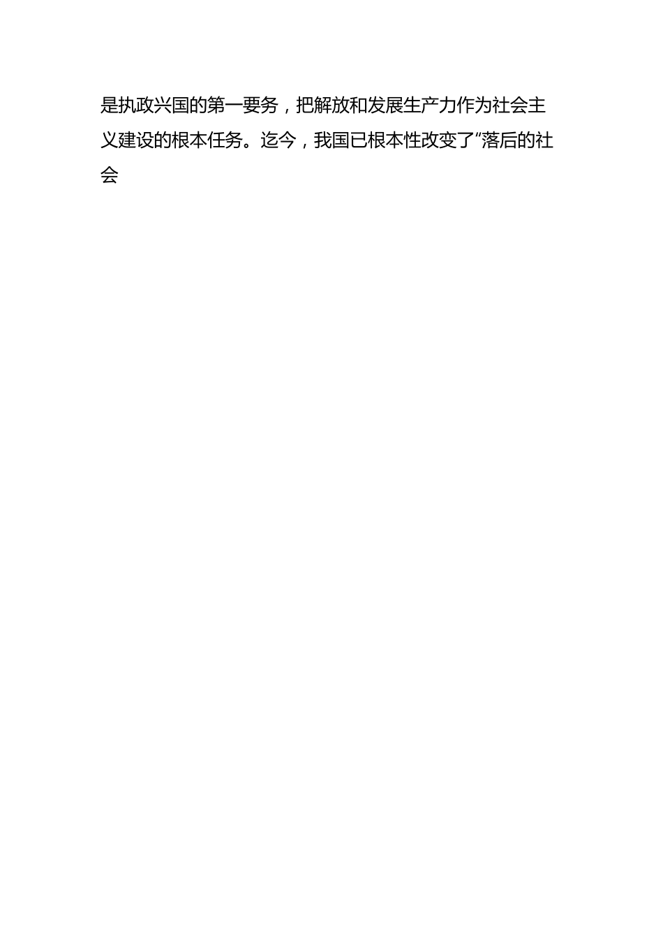 党课讲稿：以发展新质生产力助力中国式现代化建设.docx_第2页