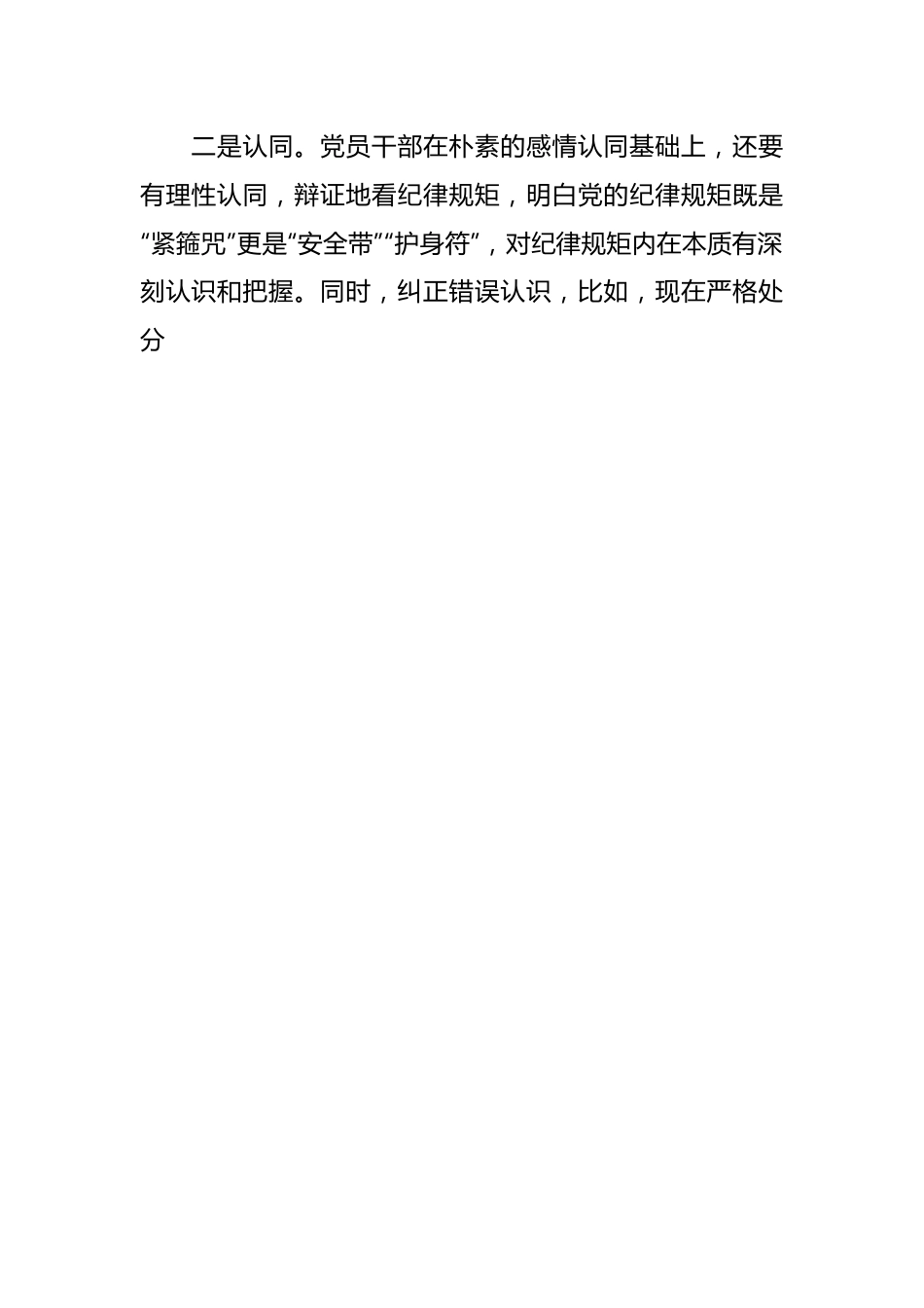 党课讲稿：党员干部要做守纪律讲规矩的表率.docx_第2页